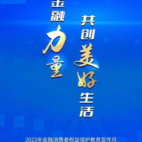 馆陶联社路桥信用社汇聚金融力量 共创美好生活宣传活动