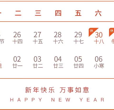 福娃迎元旦—欢乐庆新年