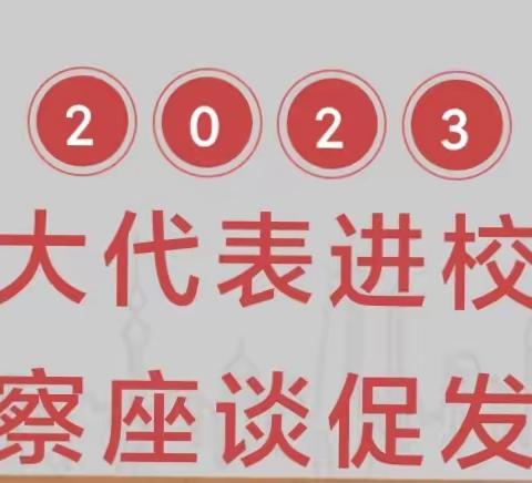 市人大代表走进汝州四高调研教育教学和学校建设进展情况