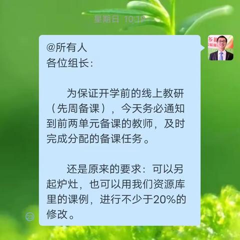 数学新篇，云端启航 ——七年级新学期第一次线上教研