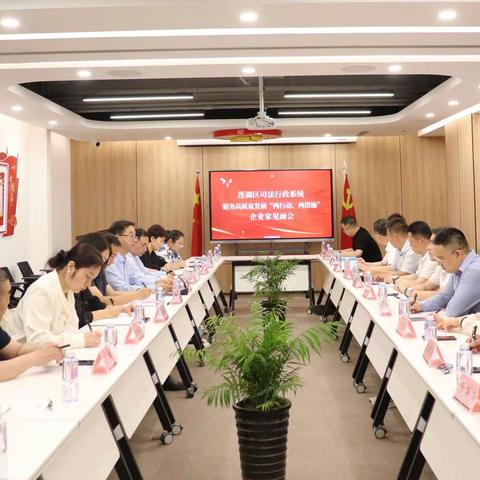 “两行动、两措施”莲湖区召开司法行政系统服务高质量发展企业家见面会