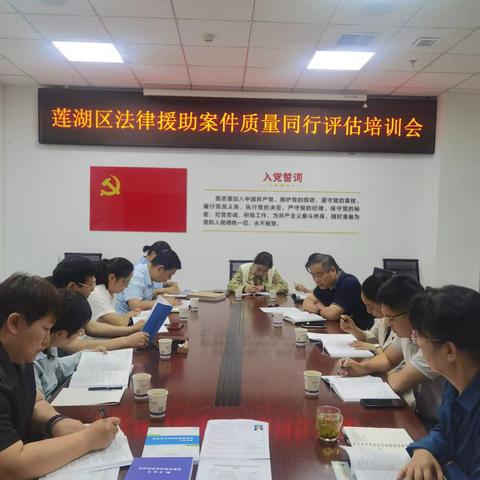莲湖区召开法律援助案件质量同行评估培训会并对第二季度案卷质量进行评查