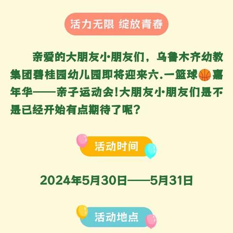 乌鲁木齐幼教集团碧桂园幼儿园“庆六一”系列活动精彩来袭