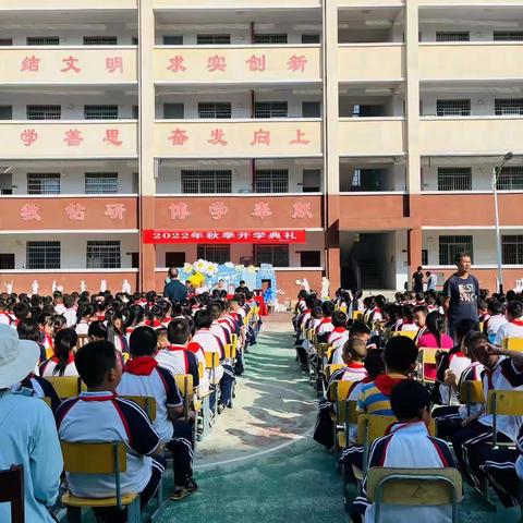 新建小学隆重举行开学典礼