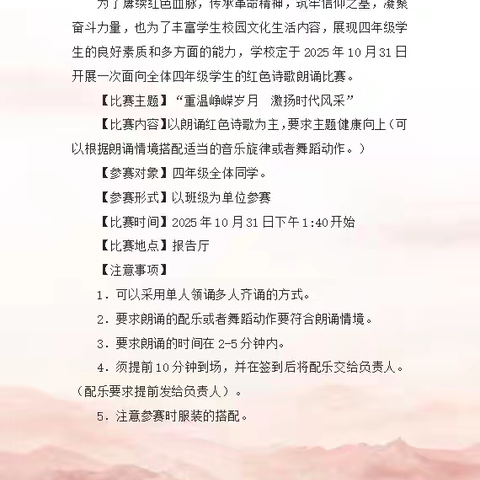 重温峥嵘岁月 激扬时代风采——四年级红色诗歌朗诵大赛活动总结