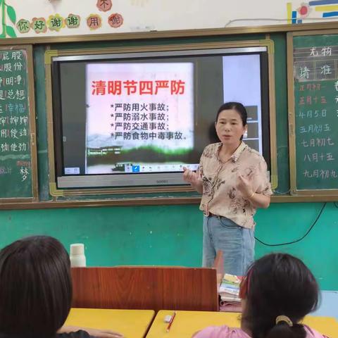 金江中心学校大催小学清明节安全教育主题班会（第6周）