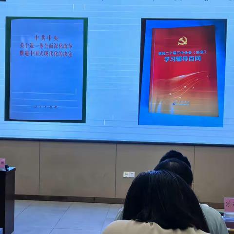 花东教育指导中心召开学习贯彻党的二十届三中全会精神宣讲会暨党务工作培训会议