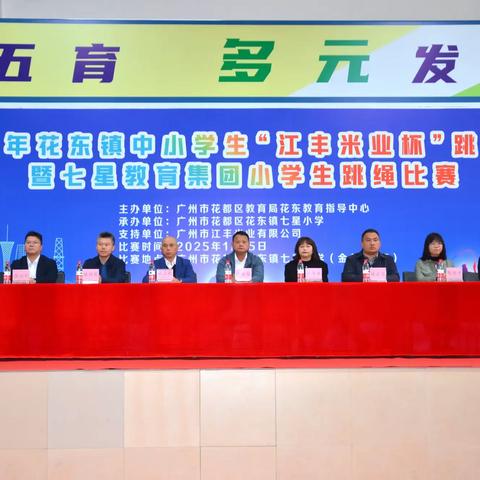 2024年花东镇中小学生 “江丰米业杯” 跳绳比赛圆满落幕