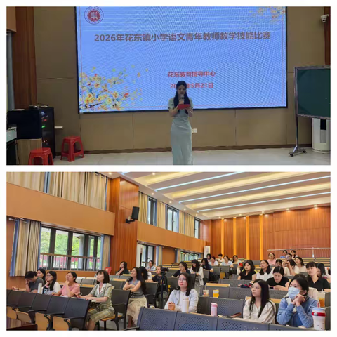 青师展风采，砺教促成长——2026年花东镇小学语文青年教师技能比赛圆满落幕