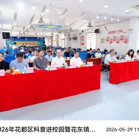 智创未来 劳育匠心—花东镇中小学首届科技劳动节闭幕式隆重举行