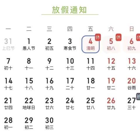 宁化县曹坊中心学校 ‍清明节放假通知