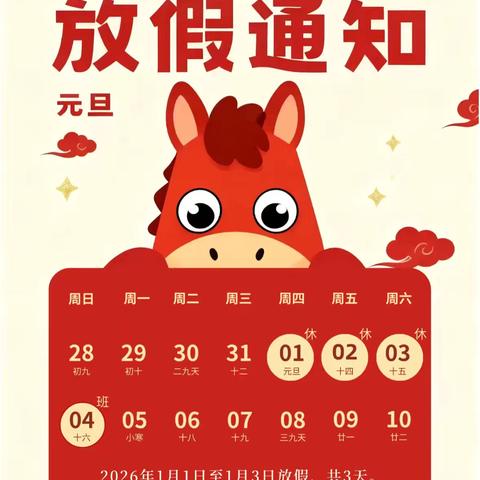 宁化县曹坊中心学校 ‍元旦假期致家长的一封信