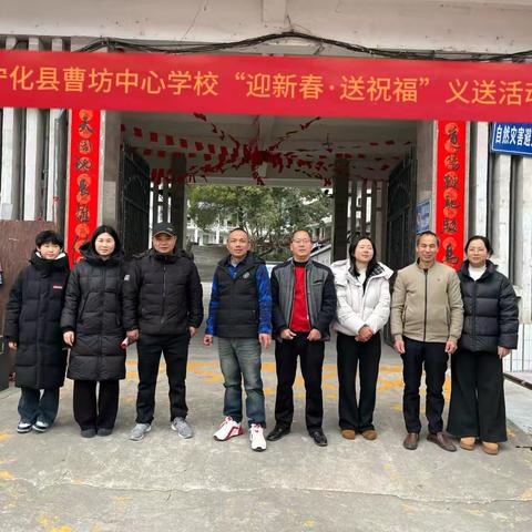 翰墨迎新春 祝福暖人心 ——曹坊中心学校开展义写春联送祝福活动