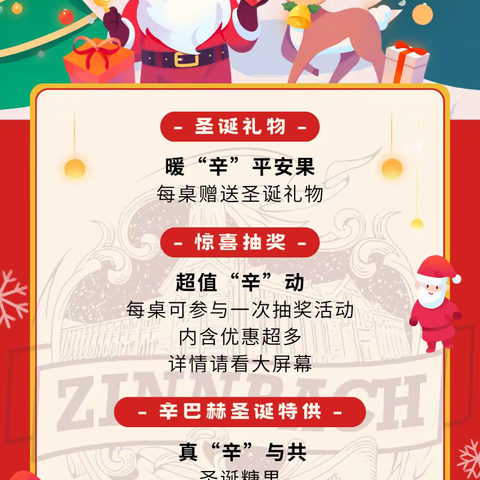 辛巴赫陪您过圣诞🎄