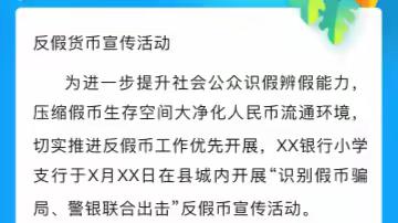 建设银行嘉祥支行“反假货币”知识普及线上宣传活动