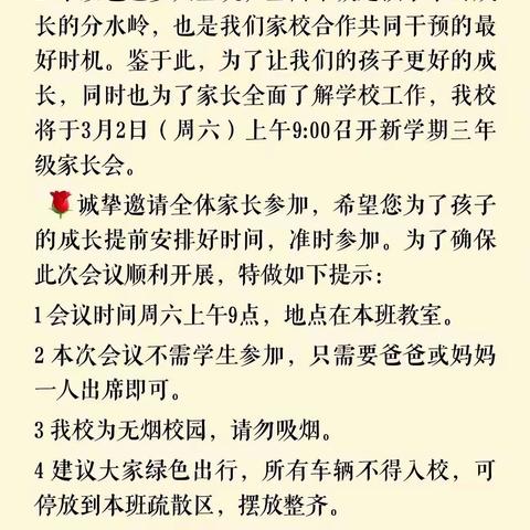 双向奔赴👉，静待花开🌷——易县第二小学三年级家长会💌