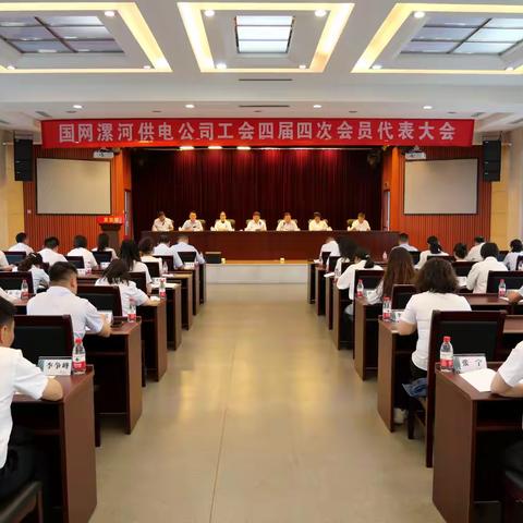 漯河公司召开工会四届四次会员代表大会