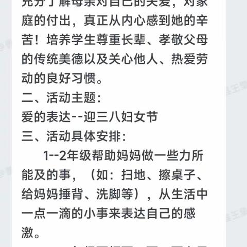 情暖三八，感恩有你——王集镇双铺小学庆祝三八妇女节活动