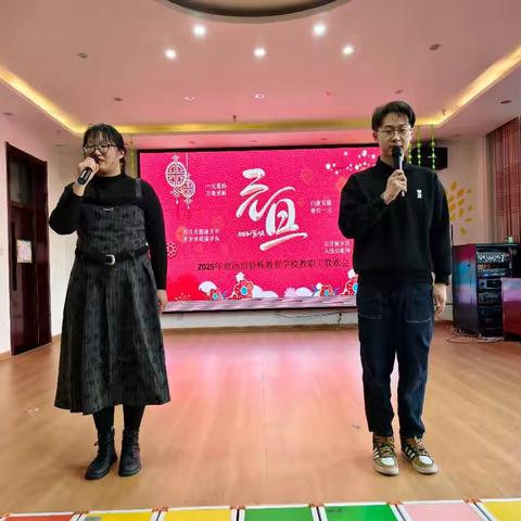 用心前行，筑梦远航——2025年招远市特殊教育学校教职工元旦联欢会