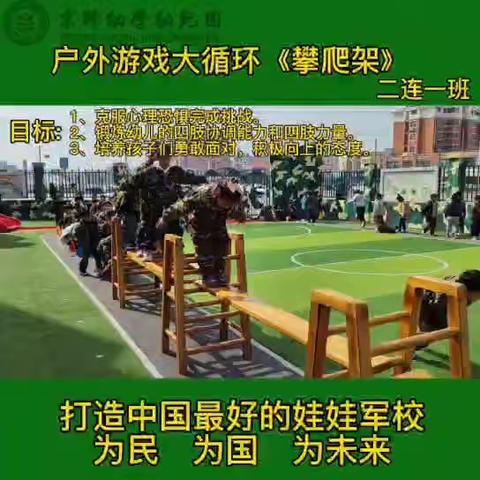 京师幼学幼儿园  宝贝们的第四周  二连一班