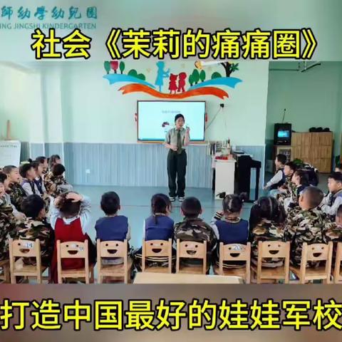 京师幼学幼儿园  二连一班 宝贝们的第七周