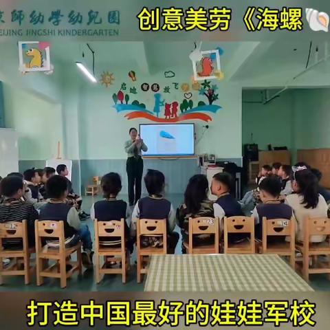 京师幼学幼儿园  宝贝们的第八周  二连一班