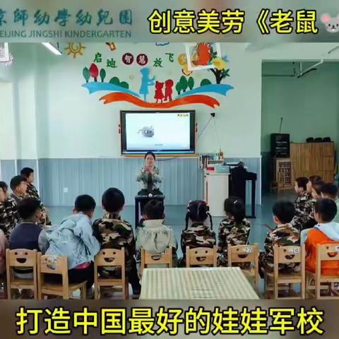 京师幼学幼儿园  宝贝们的第十一周  二连一班