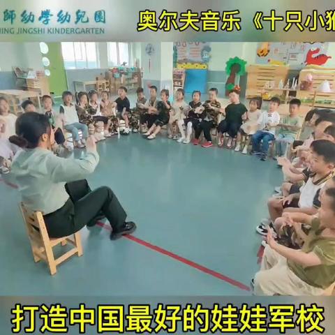 京师幼学幼儿园  宝贝们的第十四周  二连一班