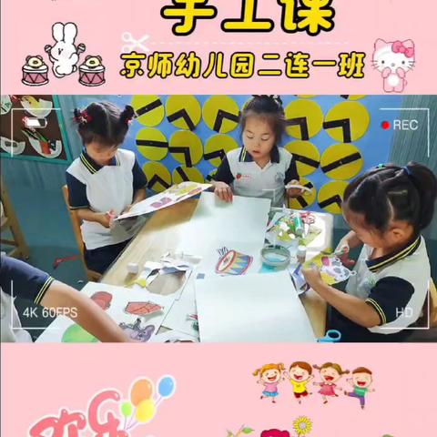 京师幼学幼儿园  宝贝们的第十八周  二连一班