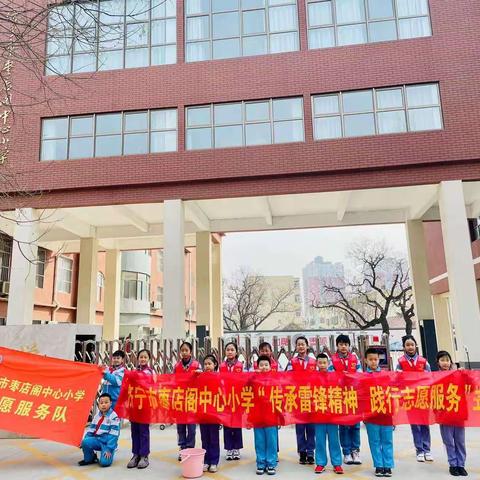 “传承雷锋精神，践行志愿服务”——济宁市枣店阁中心小学开展学雷锋志愿服务活动