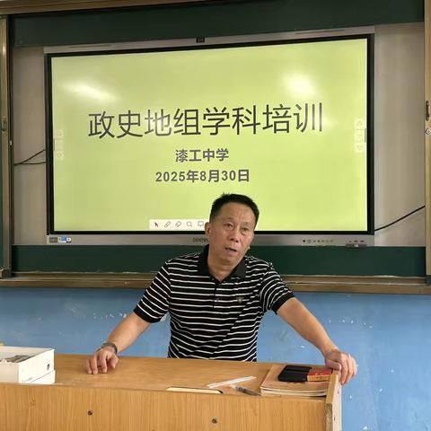 秋日共研“政史地”，蓄力赋能“新篇章”