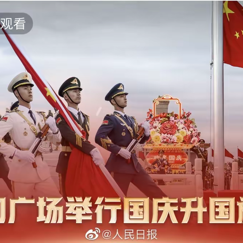 “喜迎二十大 共度华诞时”庆国庆主题系列活动