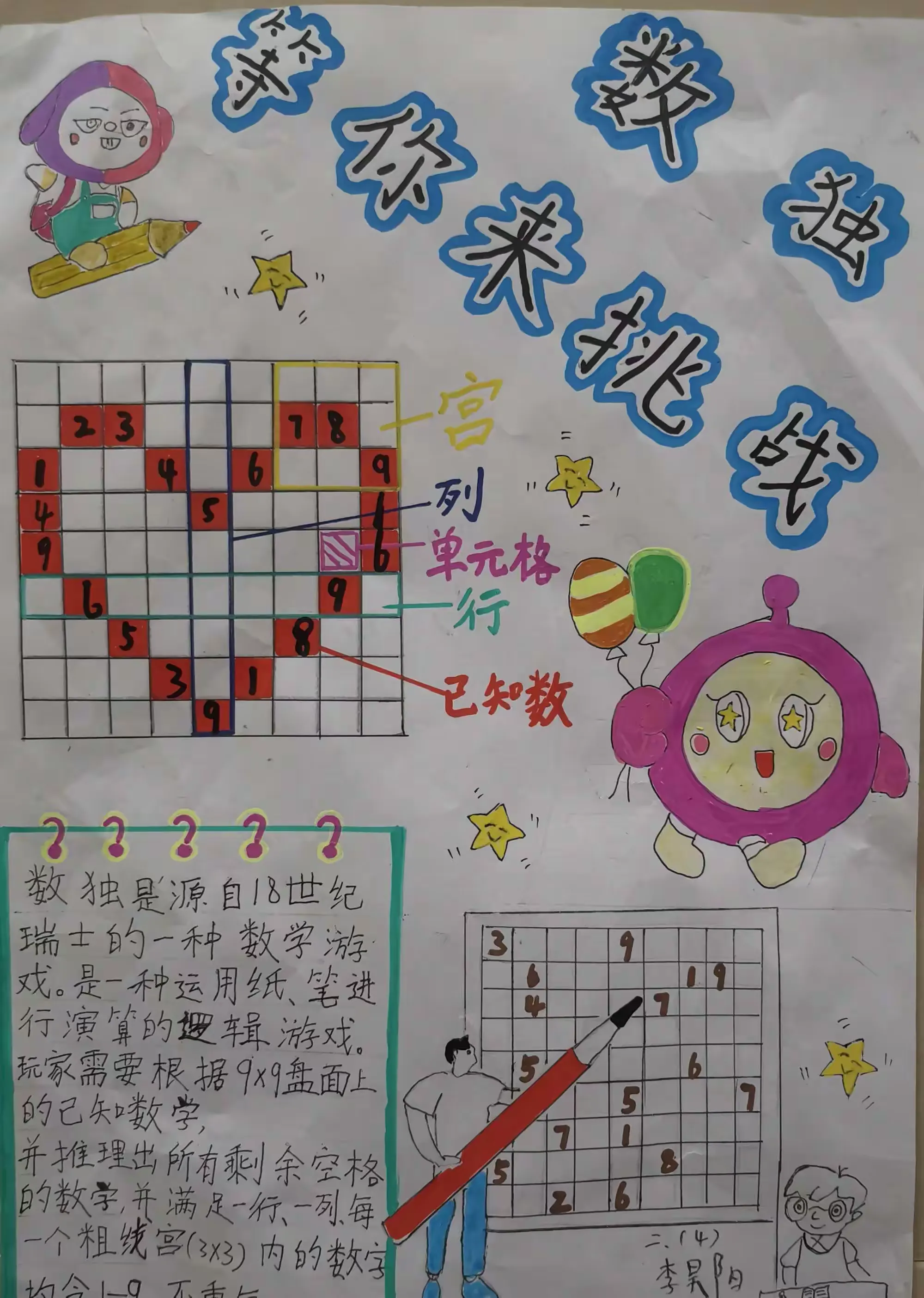 从周一老师的介绍后,孩子们就开始了数学节～～之海报设计