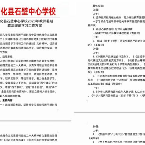 强化政治学习，坚守教育初心 —宁化县石壁中心学校开展2023年教师暑期政治理论学习