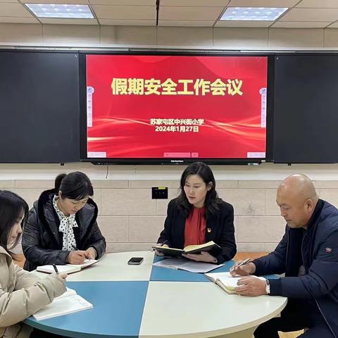 提升意识强化落实  合力共守校园安全——苏家屯区中兴街小学召开校园安全会议并进行校园安全隐患排查