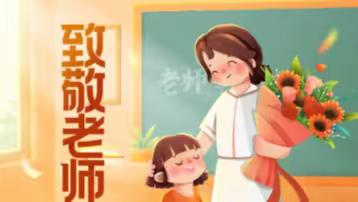 半亩方塘长流水，呕心沥血育新苗 ——岳东小学优秀教师系列宣传