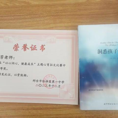 “以心润心，健康成长”——任泽区第一中学举办心理健康教育征文活动