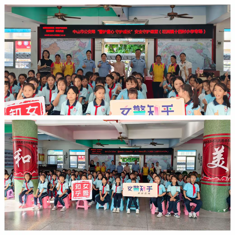 警护童心 守护成长 ——坦洲镇十四村小学举行安全守护专题讲座