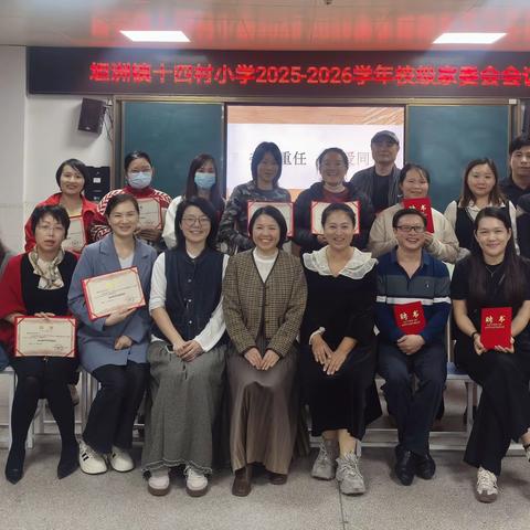 委以重任，为爱同行——坦洲镇十四村小学召开2025学年校级家委会会议