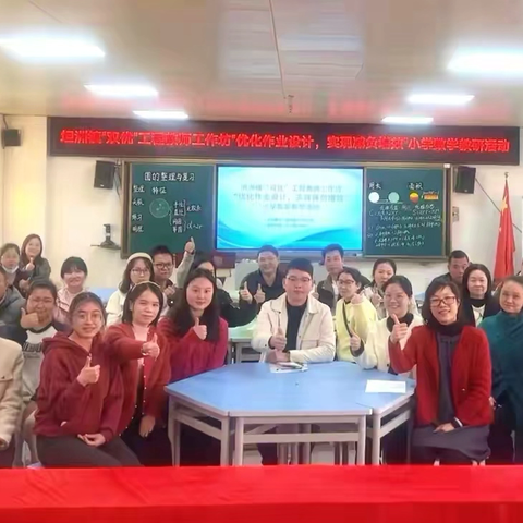 深耕作业设计，赋能“双减”提质——坦洲镇“双优”工程教师工作坊小学数学教研活动