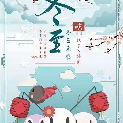 冬至大如年，浓浓饺子情——金娃娃幼儿园冬至包饺子活动