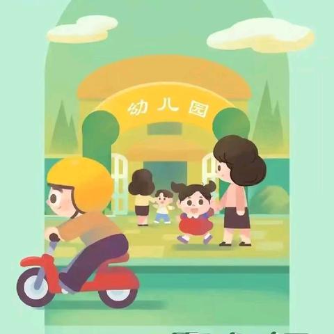 子长市清水园幼儿园———4.15全国安全 ﻿教育日宣传