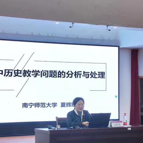 深入学习，共筑历史教育新篇章一一广西2024年“国培计划”第二批自治区统筹项目一一广西农村骨干教师培训项目一一边境县统编三科新课标准引领性培训（初中历史）
