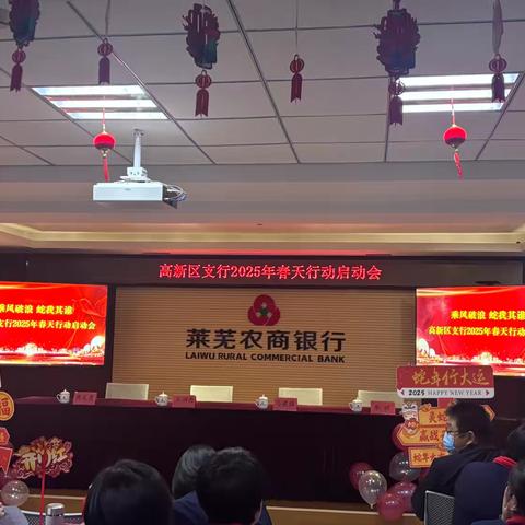 高新区支行2025年度春天行动“百日会战”誓师大会