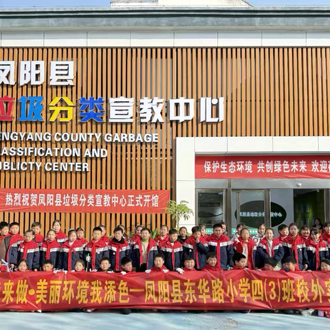 垃圾分类我来做  美丽环境我添色 ‍——东华路小学四（3）班劳动公益实践活动记实