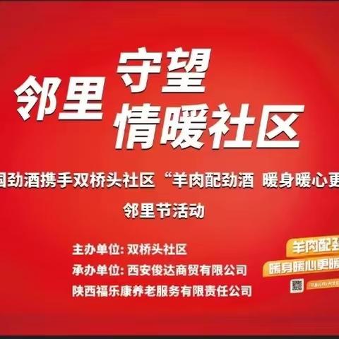 双桥头社区携手福乐康举办冬至吃羊肉喝羊汤活动