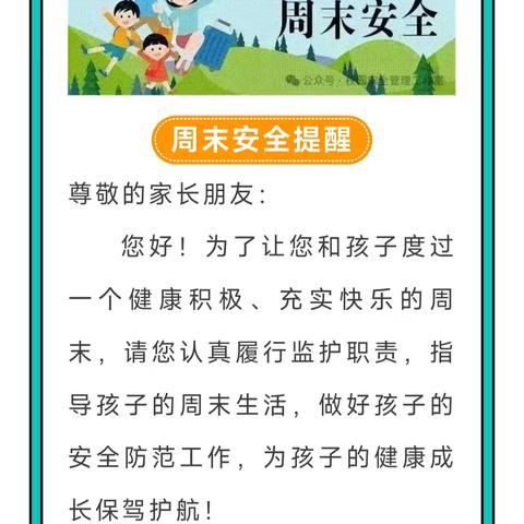 潭门镇中心学校周末安全提醒 2025年第1期