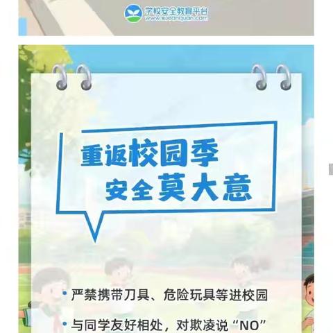 潭门镇中心学校开学前致家长一封信