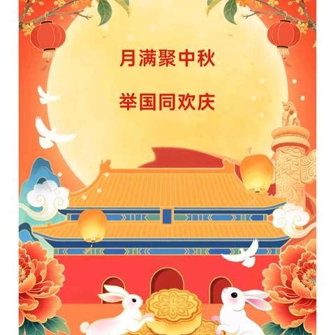 潭门镇中心学校﻿2025年 国庆中秋假期致家长的一封信