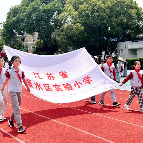 实小通济街校区亲子运动会